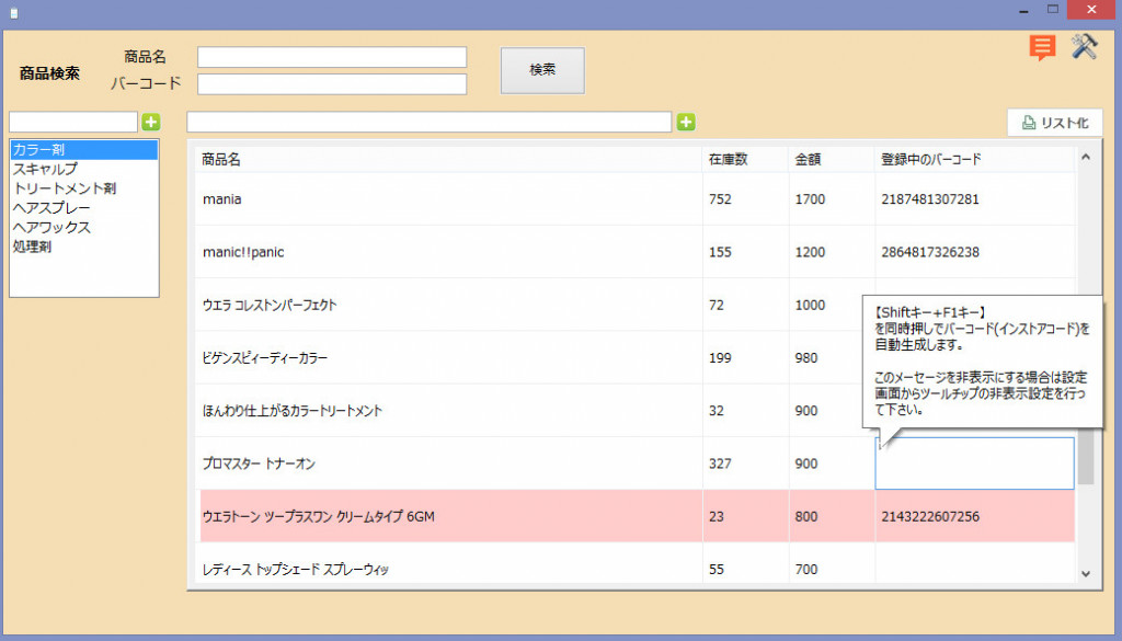バーコード自動発行