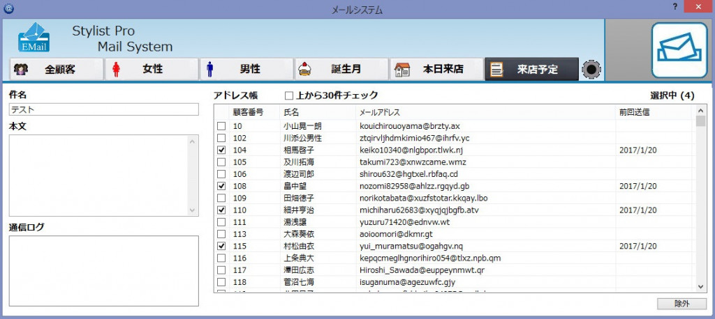 メール送信画面