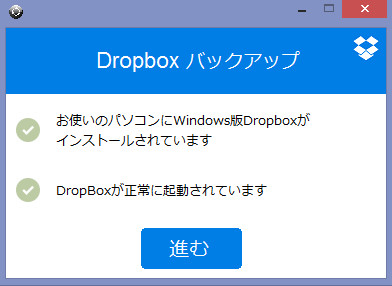 dropbox 初期起動画面