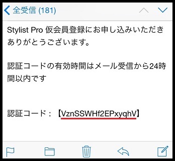 StylistPro 仮登録