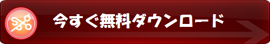 顧客管理ソフト ダウンロード