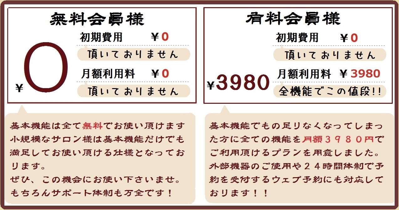 ご利用料金・機能の比較