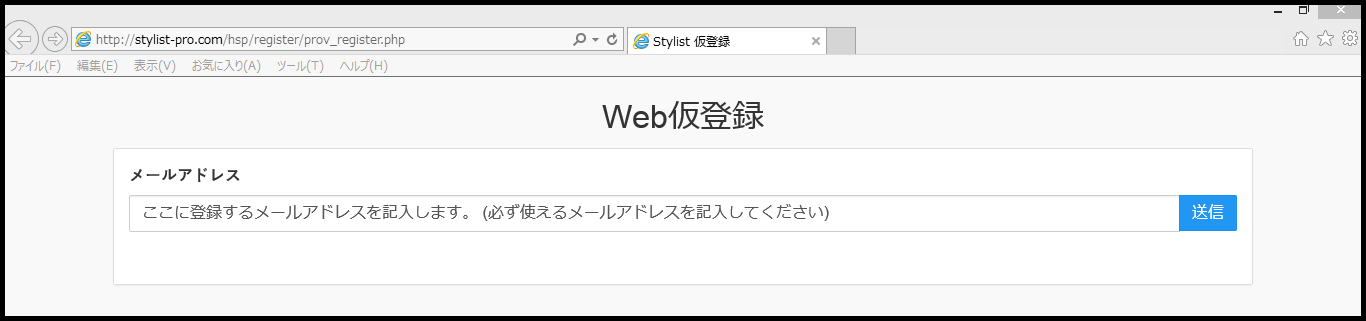 StylistPro 仮登録